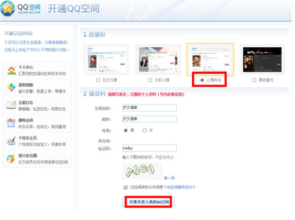 怎样开通qq空间?