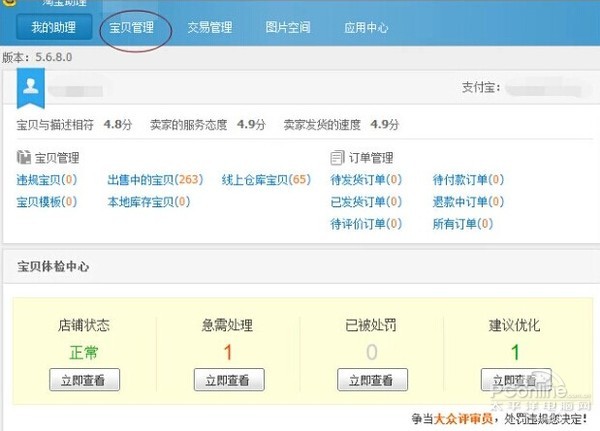 淘宝怎么上传宝贝