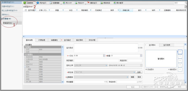 淘宝怎么上传宝贝