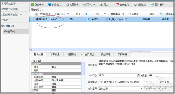 淘宝怎么上传宝贝