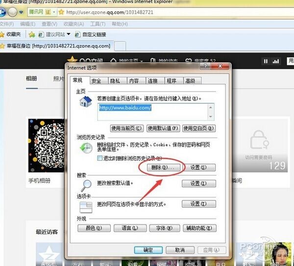 怎样破解qq空间相册密码?
