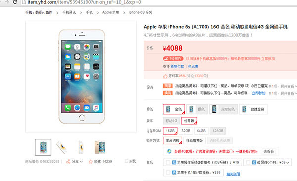 苹果6s什么价位?
