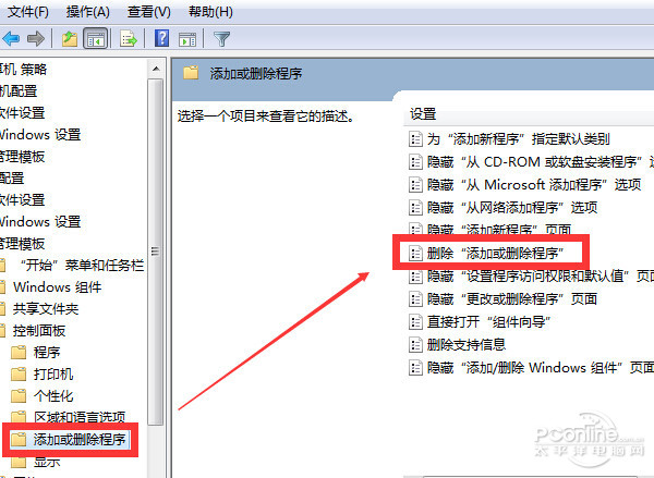 添加或删除程序