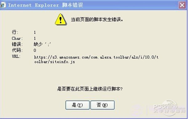 当前页面的脚本发生错误
