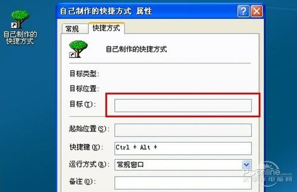 桌面快捷方式打不开
