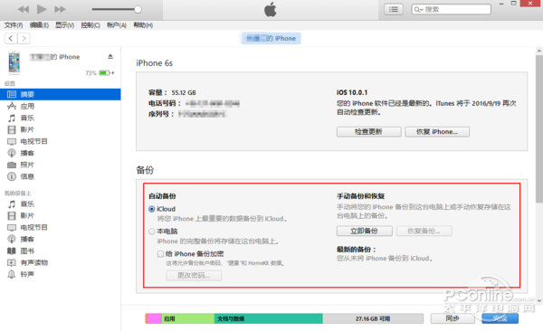 ios10降级