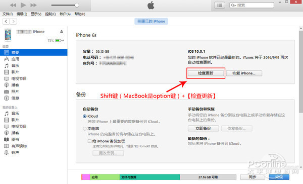 ios10降级