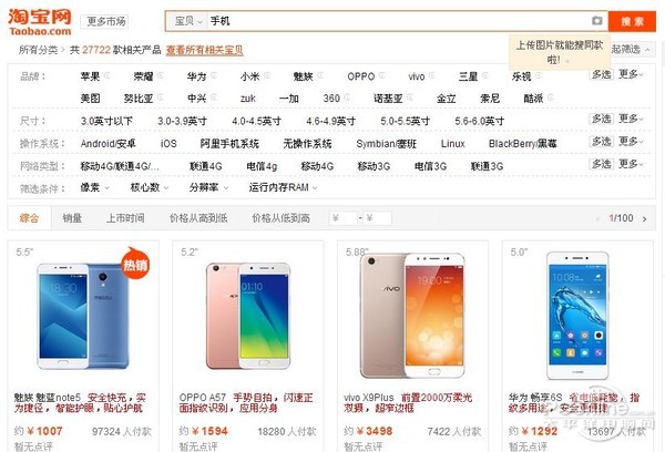 淘宝上买手机可靠吗