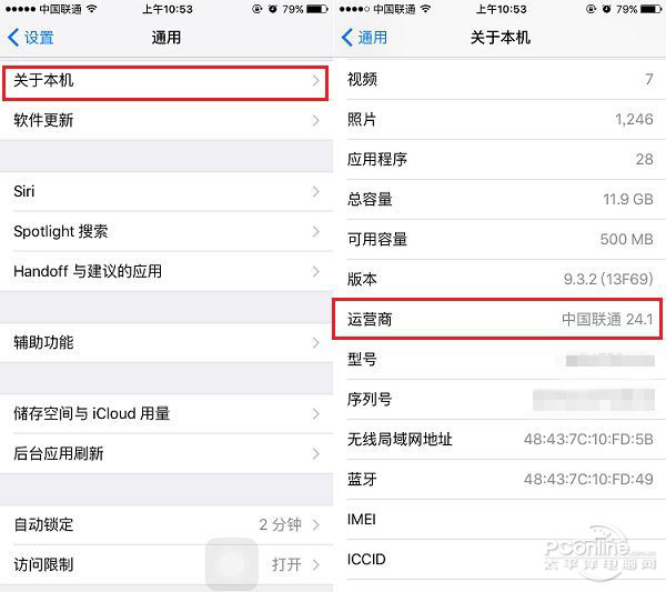 运营商设置更新