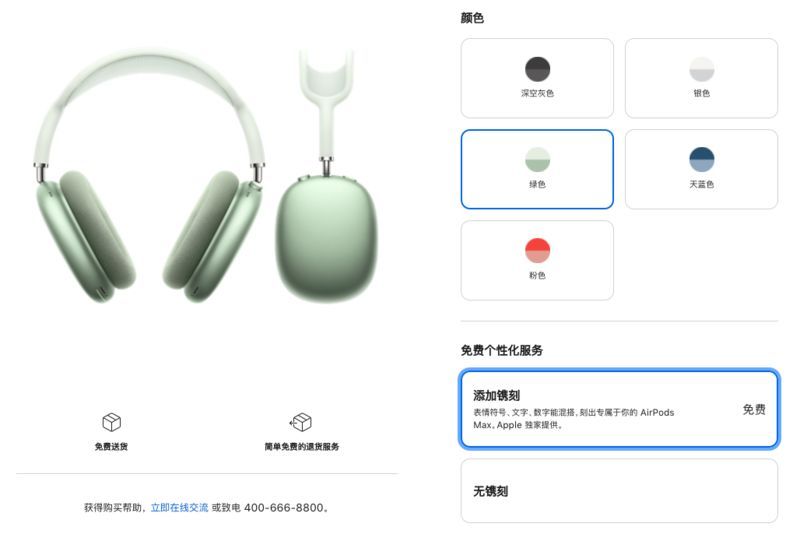 AirPods Max刻字免费吗