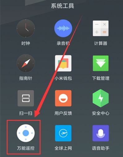 红米k40如何远程遥控空调 红米k40远程遥控空调方法【详解】
