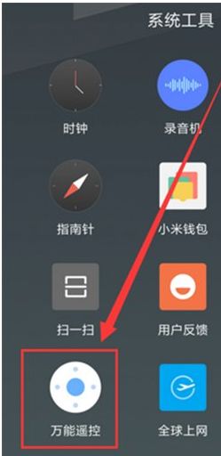 红米k40怎么远程控制空调 红米k40远程控制空调教程【详解】