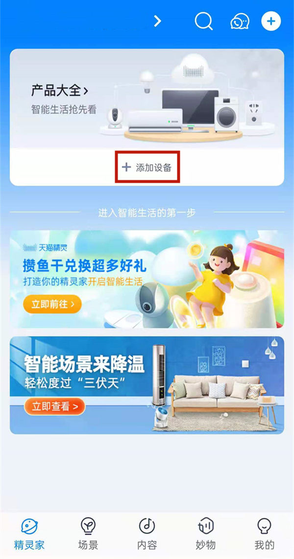 天猫精灵怎么连接空调 天猫精灵连接空调步骤【详解】