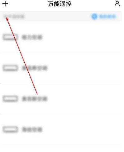 小米mix4怎么绑定空调家电遥控 小米mix4绑定空调家电遥控方法【详解】