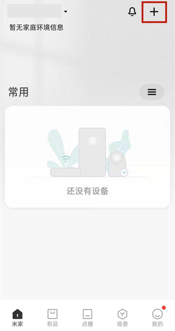 米家空调怎么网络连接 米家空调网络连接教程介绍【详解】