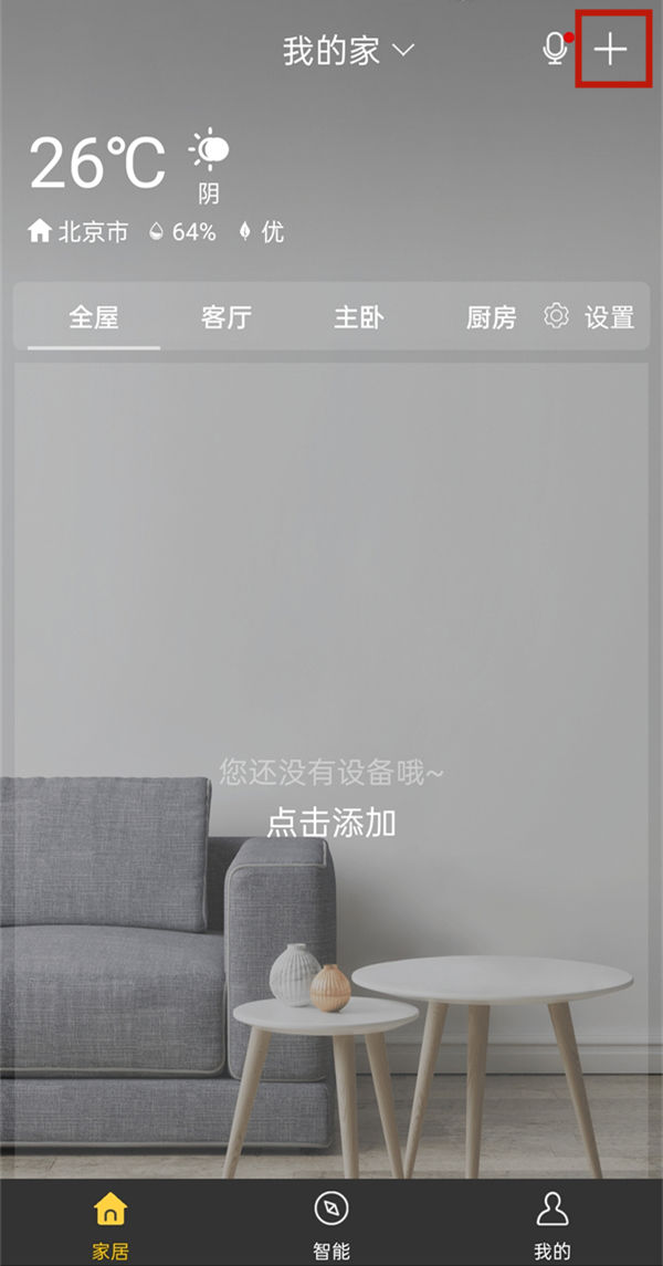 格力空调怎么用手机遥控 格力空调用手机遥控方法【详细步骤】