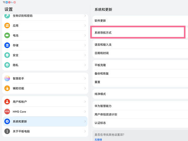 华为matepad11三键导航怎么设置 华为matepad11三键导航设置方法【详解】