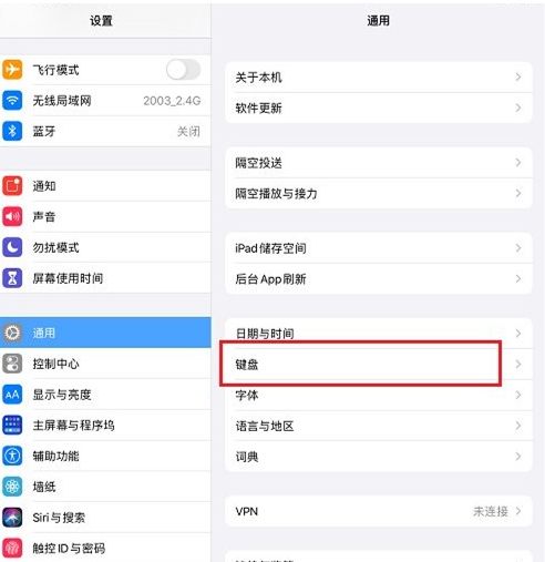 iPad自带输入法如何切换九宫格 iPad自带输入法切换九宫格方法【详解】