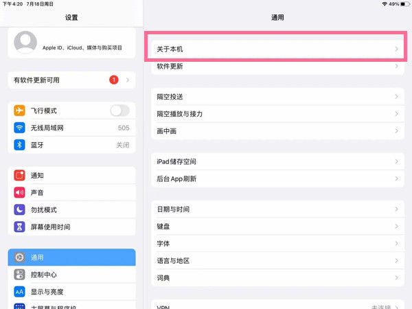 ipad怎么更改名称 ipad更改名称方法【详解】