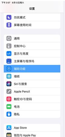 ipad怎么启用触屏唤醒 ipad启用触屏唤醒方法【详解】