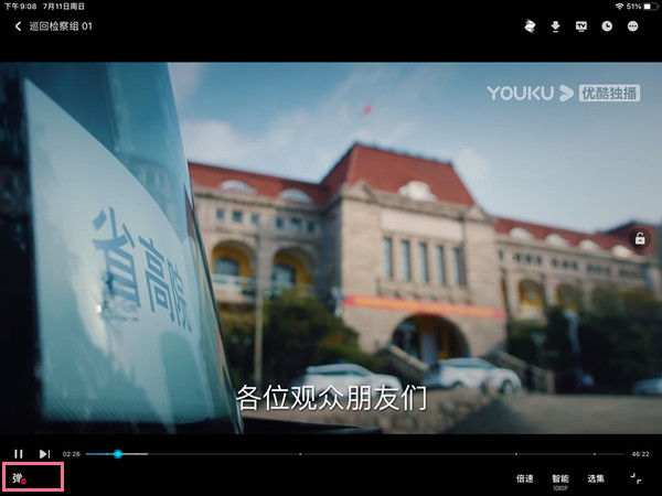 ipad优酷弹幕如何关闭 ipad优酷弹幕关闭方法【详解】