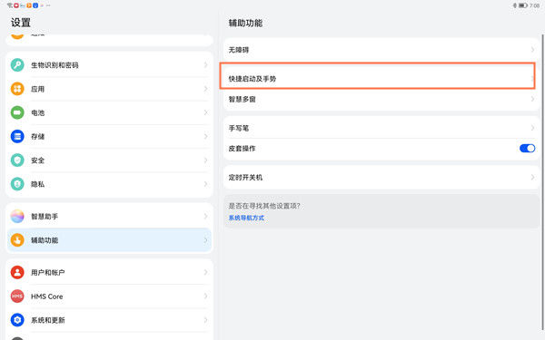 华为matepad11怎么开启双击亮屏 华为matepad11开启双击亮屏方法【详解】
