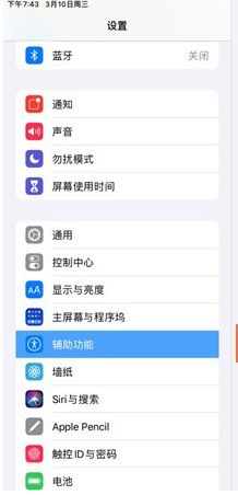 ipad怎么开启小白点 ipad开启小白点方法【详解】