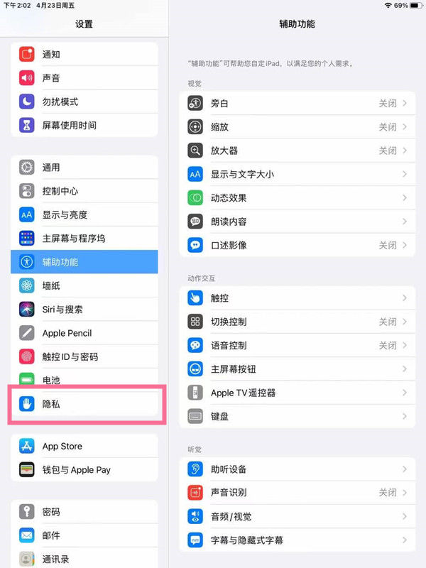 ipad如何设置麦克风功能 ipad设置麦克风功能方法【详解】