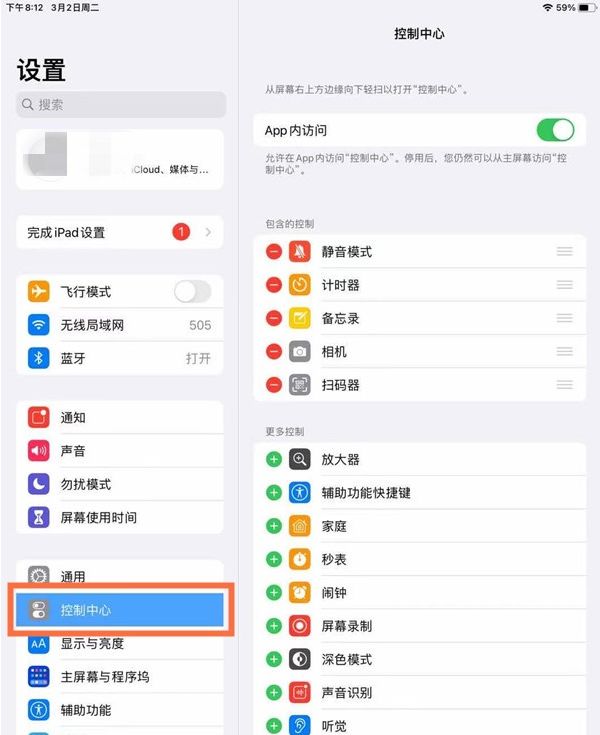 ipad怎么开启录屏麦克风 ipad开启录屏麦克风教程介绍【详解】