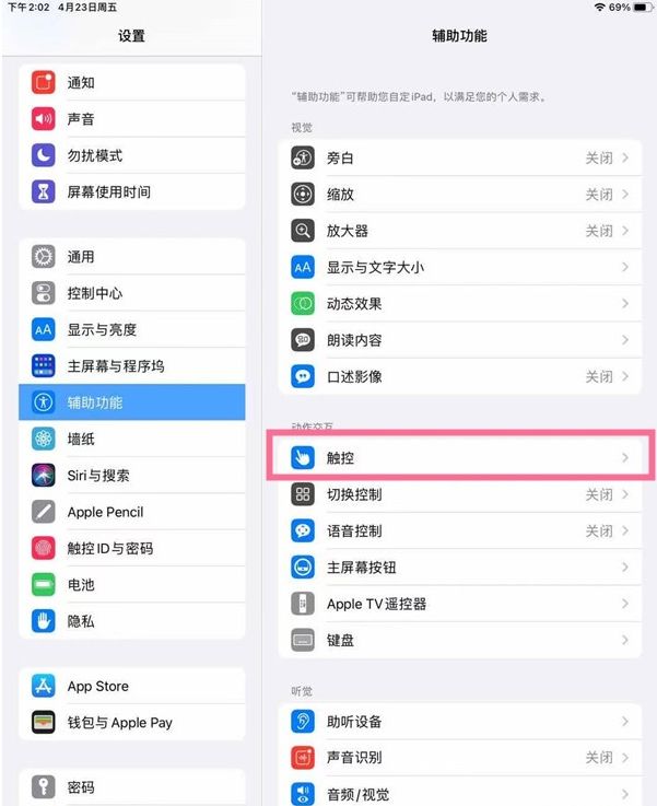 ipad如何设置返回键 ipad设置返回键方法【详解】