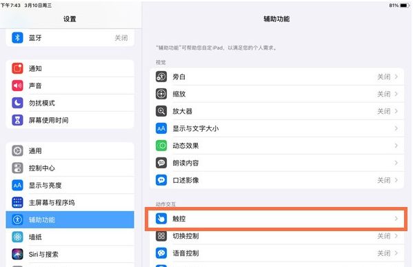ipad怎么开启双击唤醒屏幕 ipad开启双击唤醒屏幕方法【详解】