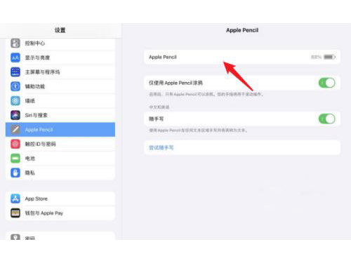 ipadpencil剩余电量如何查看 ipadpencil剩余电量查看方法【详解】