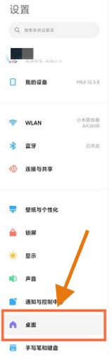 小米平板5怎么关闭桌面搜索框 小米平板5关闭桌面搜索框方法【步骤】