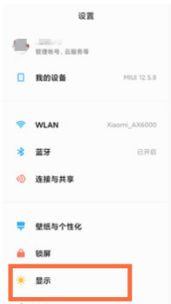小米平板5pro怎么设置屏幕刷新率 小米平板5pro设置屏幕刷新率方法【详解】
