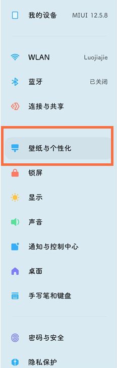 小米平板5pro主题套装在哪里 小米平板5pro主题套装设置方法【详细介绍】