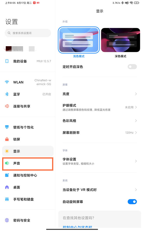 小米平板5pro怎么启用杜比全景声 小米平板5pro启用杜比全景声教程【详解】