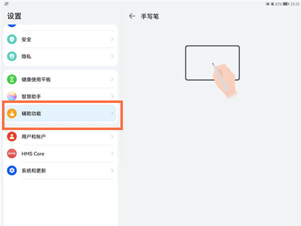 华为平板合盖关屏在哪里设置 华为平板合盖关屏设置方法【详解】