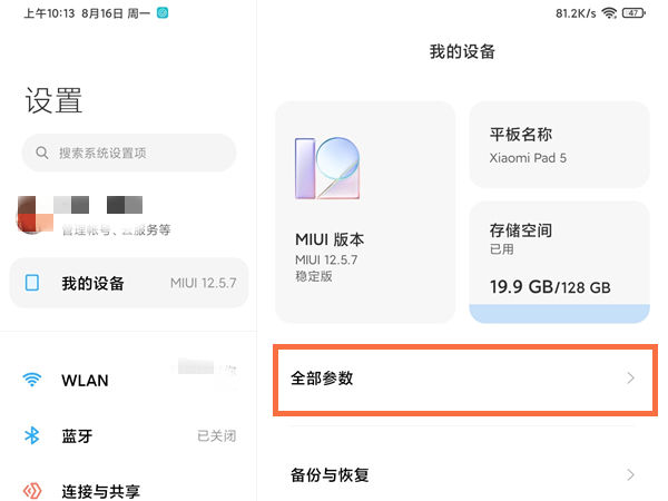 小米平板5怎么设置开发者选项 小米平板5设置开发者选项方法【详解】