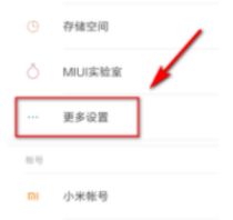 小米平板5怎么恢复出厂设置 小米平板5恢复出厂设置方法【教程】