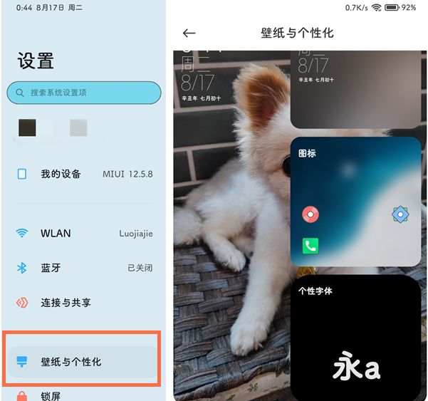 小米平板5主题在哪里更换 小米平板5主题更换方法【详解】