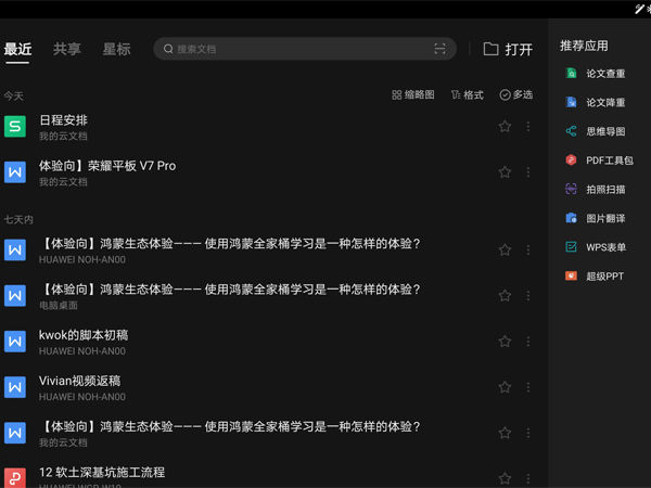 荣耀平板v7pro如何开启分屏功能 荣耀平板v7pro开启分屏功能方法【教程】