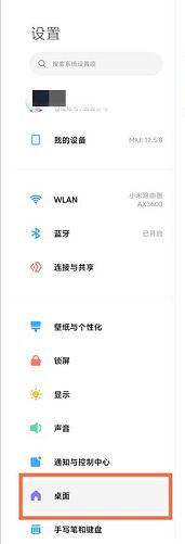 小米平板5怎样设置桌面搜索 小米平板5设置桌面搜索方法【步骤】