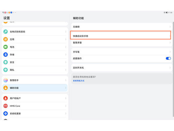 华为平板如何退出分屏模式 华为平板退出分屏模式方法【详解】