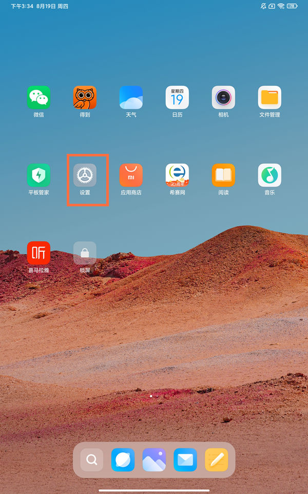 小米平板5拿起亮屏功能在哪 小米平板5设置抬起亮屏方法【教程】