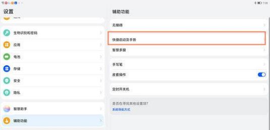 华为MatePad11如何退出双屏 华为MatePad11快速退出双屏方法【教程】