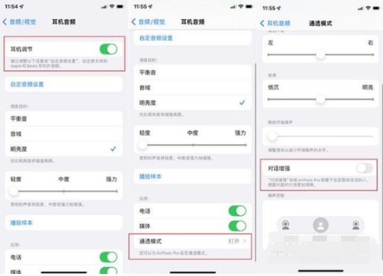 AirPodsPro如何开启对话增强 AirPodsPro开启对话增强方法【详解】