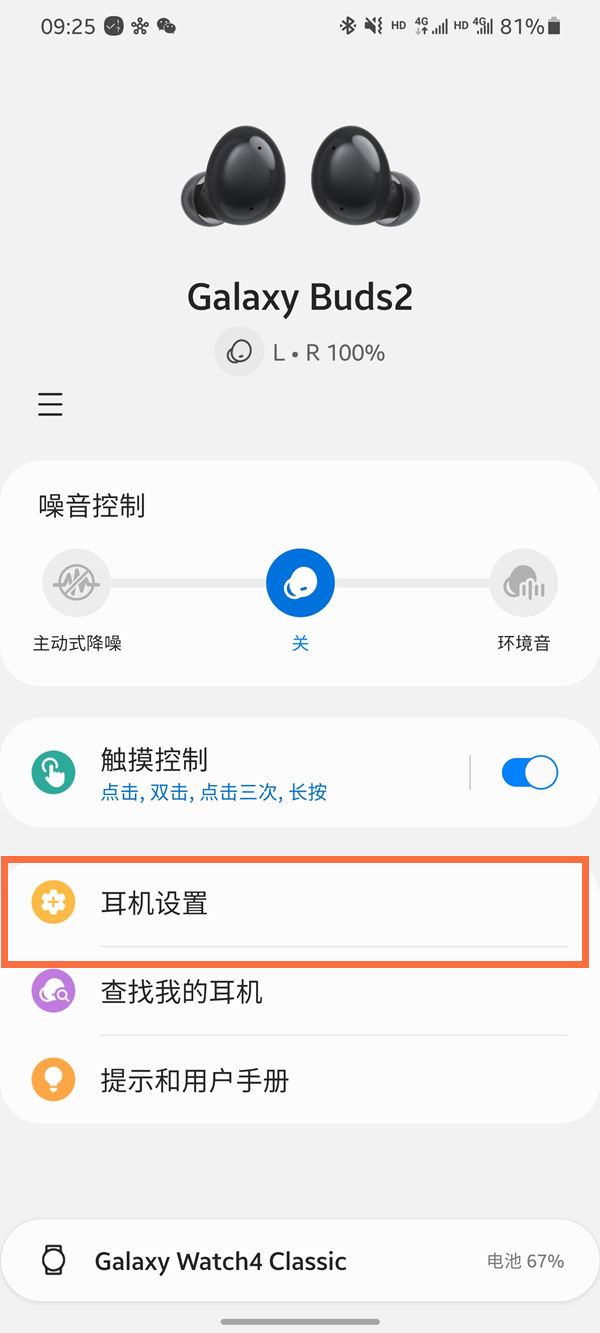 三星buds2游戏模式在哪 三星buds2游戏模式设置方法【详解】