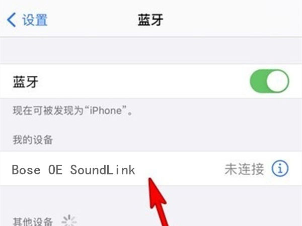 bose耳机如何连接多个设备 bose耳机连接多个设备方法【详解】