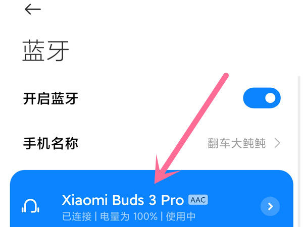 小米耳机3pro怎么设置空间音频 小米耳机3pro设置空间音频方法【详解】