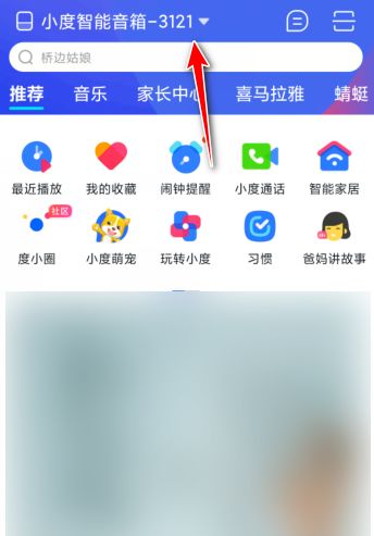 小度音箱怎么更改音色 小度音箱更改音色方法【详解】